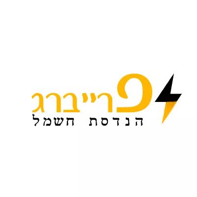 פרייברג הנדסת חשמל בע"מ